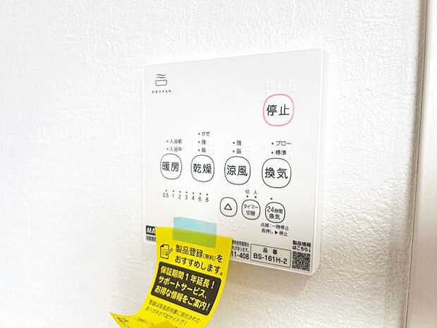 24時間換気機能付きの浴室乾燥機です。