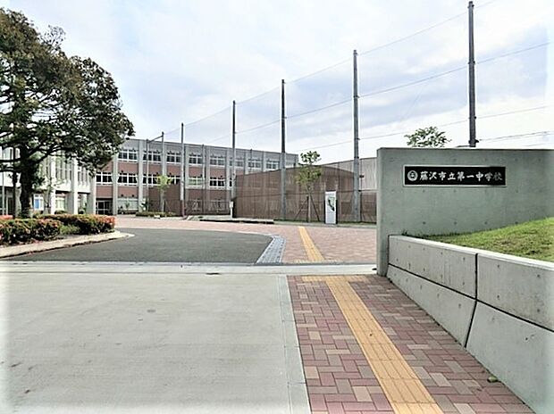 藤沢市立第一中学校まで約1500m(徒歩19分)