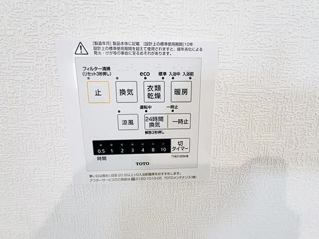 24時間換気機能付きの浴室乾燥機です。