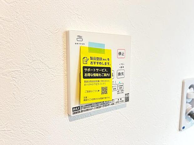 24時間換気機能付きの浴室乾燥機です。