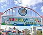 周辺：浜見平幼稚園まで約2480m（徒歩31分）