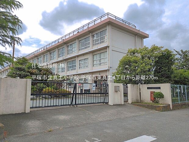 平塚市立真土小学校まで約270m(徒歩4分)