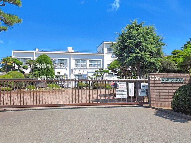 平塚市立大野中学校まで約1700m(徒歩22分)