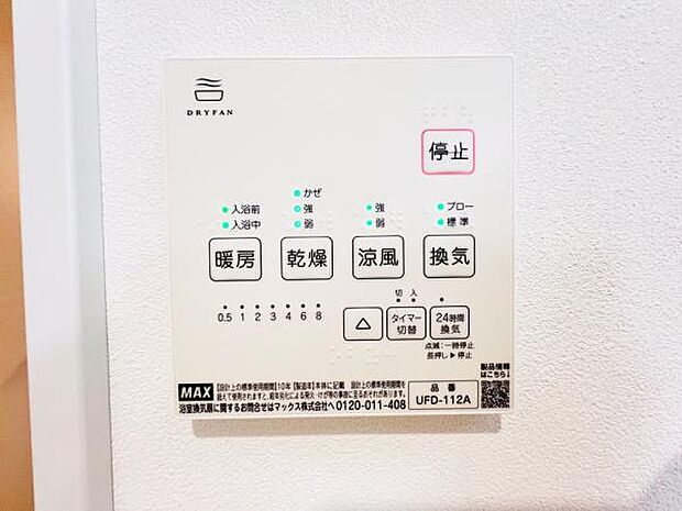 24時間換気機能付きの浴室乾燥機です。