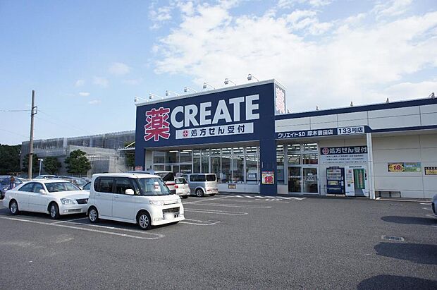 クリエイトS・D 厚木妻田店まで約700m(徒歩9分)