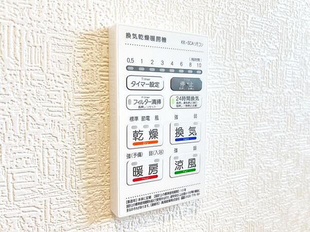 24時間換気機能付きの浴室乾燥機です。