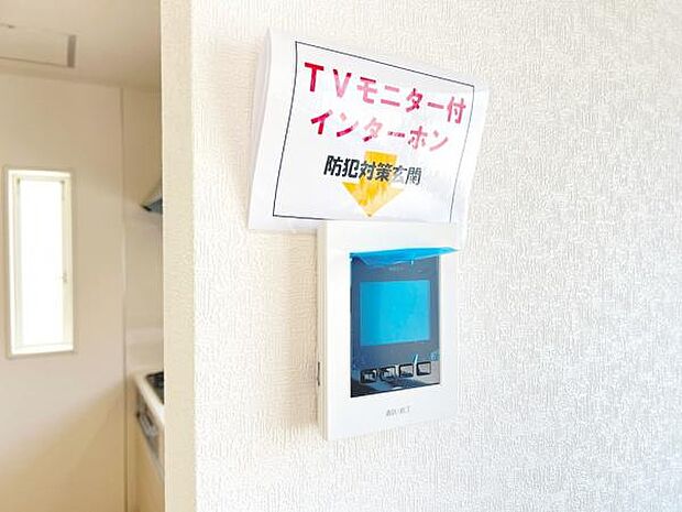 ご来客者確認できるTVモニター付きインターフォン。