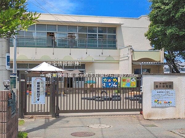 香川保育園まで約2780m（徒歩35分）