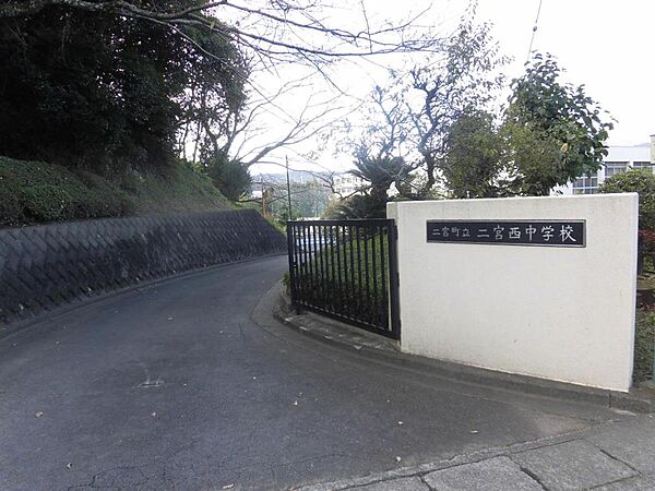 二宮町立二宮西中学校まで約2300m（徒歩29分）