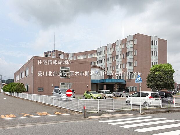 愛川北部病院まで約5740m（徒歩72分）