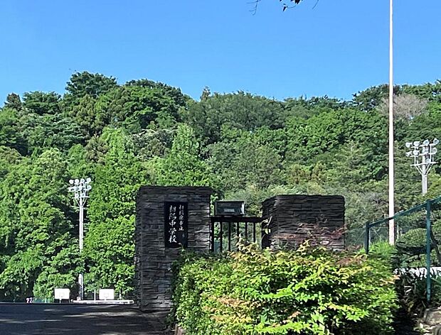 相模原市立相陽中学校まで約920m(徒歩12分)