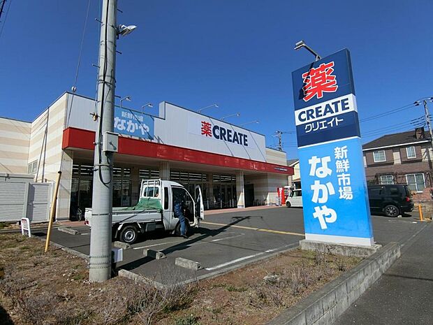 クリエイトS・D 相模原当麻店まで約180m(徒歩3分)