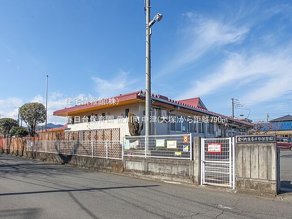 春日台保育園まで約790m（徒歩10分）