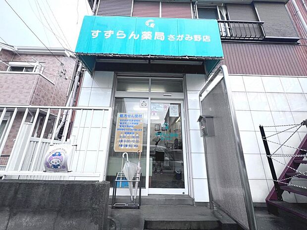 すずらん薬局さがみ野店まで約870m（徒歩11分）