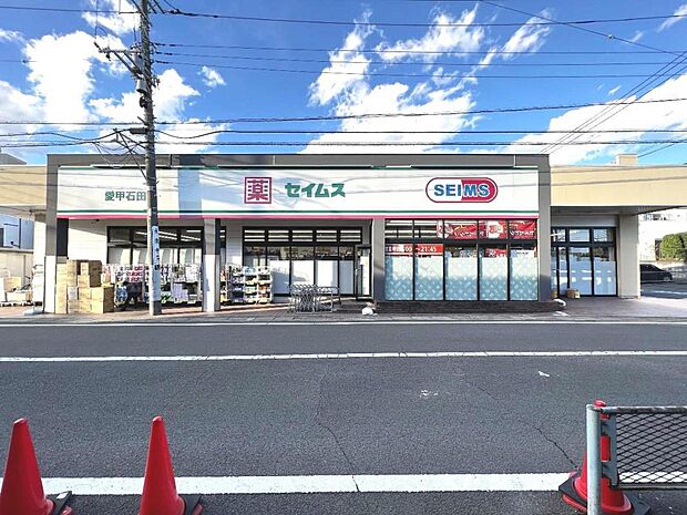 ドラッグセイムス 愛甲石田店まで約1400m(徒歩18分)