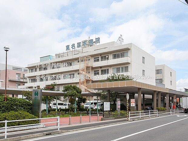 東名厚木病院まで約2360m(徒歩30分)