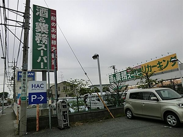 業務スーパーリカーキング下荻野店まで約1810m（徒歩23分）