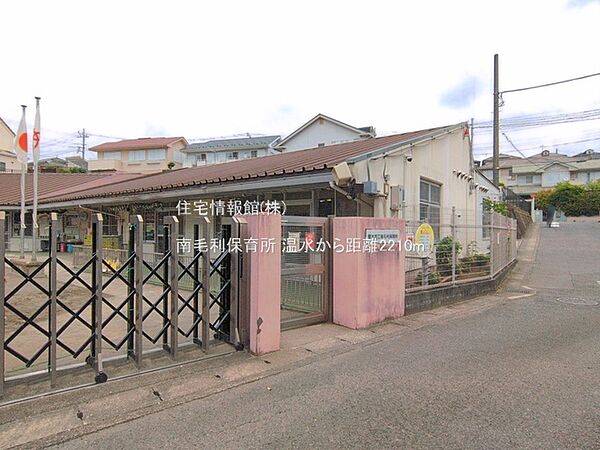 南毛利保育所まで約2210m（徒歩28分）