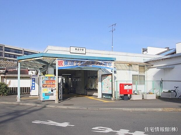横須賀線「東逗子」駅 560m