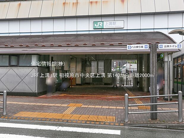 JR「上溝」駅まで約2000m（徒歩25分）