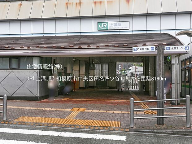JR「上溝」駅まで約3190m（徒歩40分）
