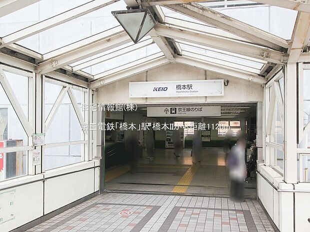 京王電鉄「橋本」駅まで約1120m（徒歩14分）