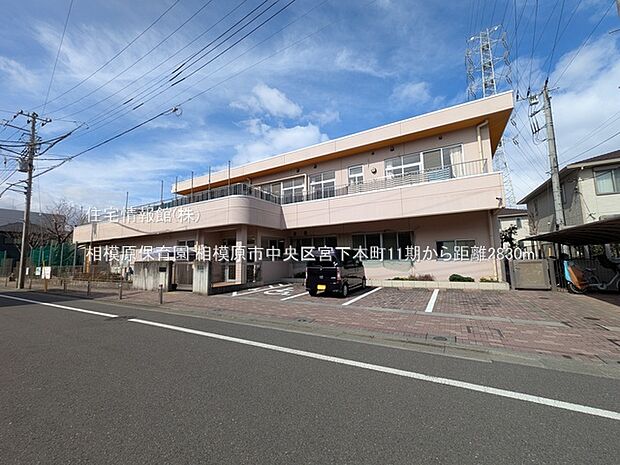 相模原保育園まで約2830m(徒歩36分)
