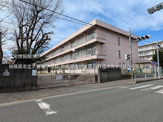 相模原市立大野北小学校まで約850m（徒歩11分）
