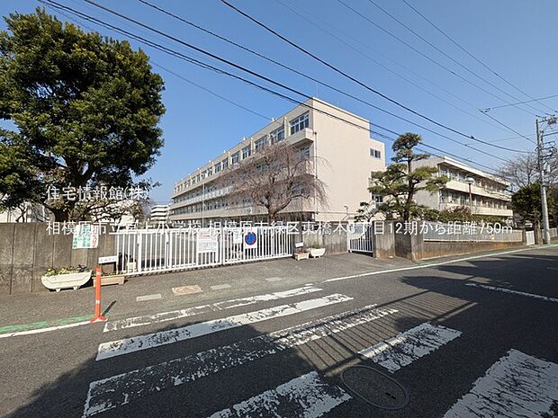 相模原市立宮上小学校まで約750m（徒歩10分）