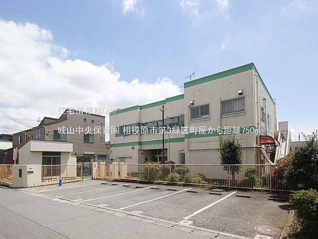 城山中央保育園まで約750m(徒歩10分)