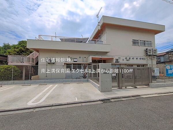 南上溝保育園まで約1100m（徒歩14分）