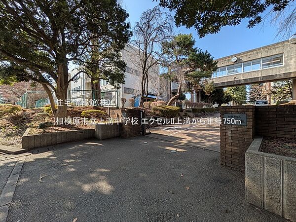 相模原市立上溝中学校まで約750m（徒歩10分）