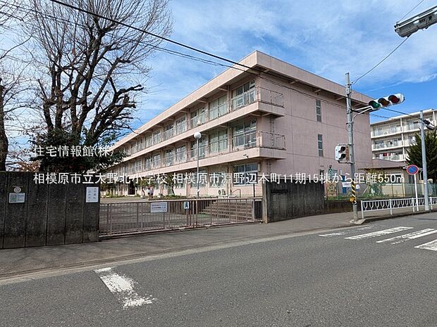相模原市立大野北小学校まで約550m(徒歩7分)