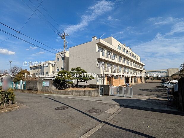 相模原市立田名北小学校まで約1100m（徒歩14分）