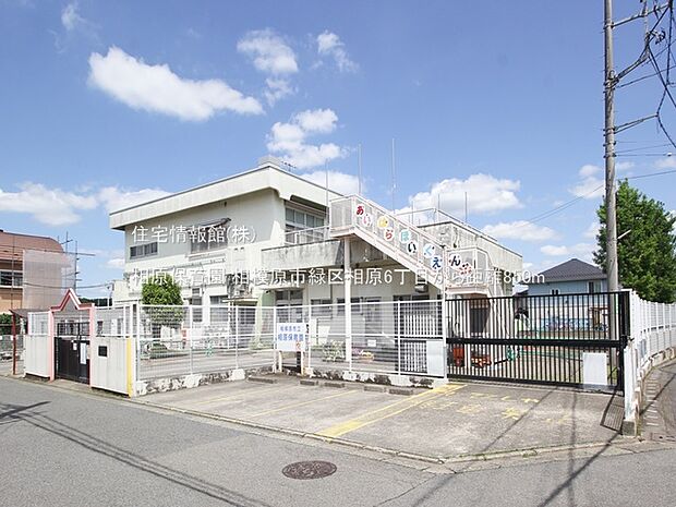 相原保育園まで約850m（徒歩11分）
