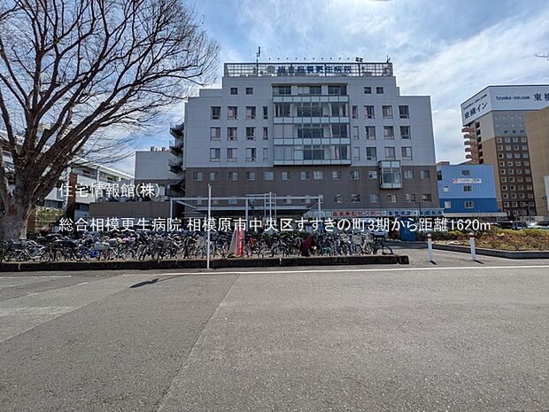 総合相模更生病院まで約1620m（徒歩21分）