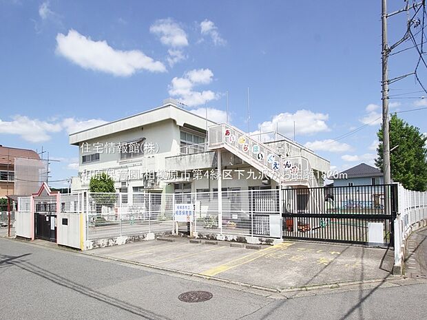 相原保育園まで約1820m(徒歩23分)