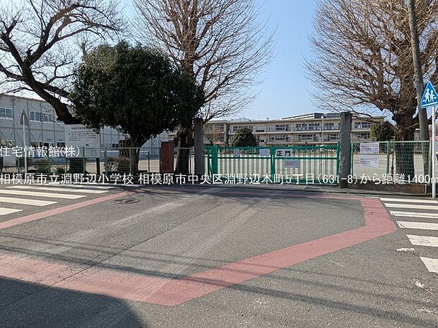 相模原市立淵野辺小学校まで約1400m（徒歩18分）