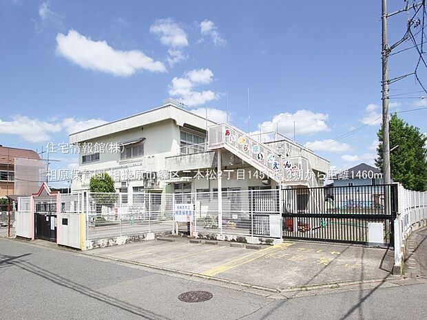 相原保育園まで約1460m(徒歩19分)