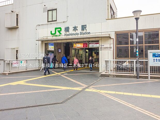 JR「橋本」駅まで約2880m（徒歩36分）