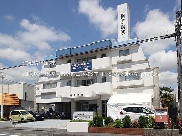 相原病院まで約730m(徒歩10分)