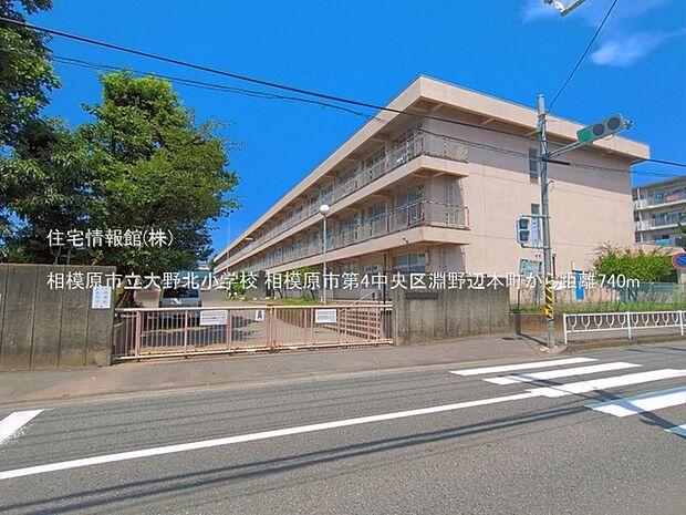 相模原市立大野北小学校まで約740m(徒歩10分)