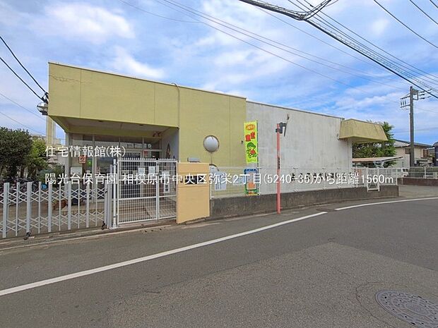 陽光台保育園まで約1560m(徒歩20分)