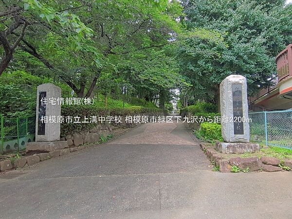 相模原市立上溝中学校まで約2200m（徒歩28分）
