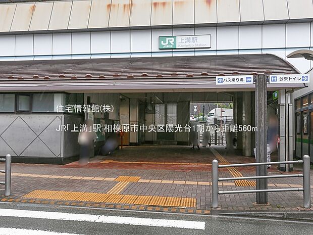 JR「上溝」駅まで約560m(徒歩7分)