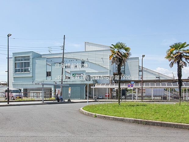 JR「原当麻」駅まで約1520m（徒歩19分）