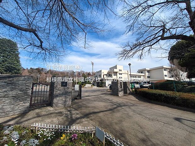 相模原市立相陽中学校まで約2500m（徒歩32分）