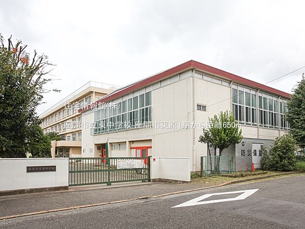 座間市立東中学校まで約650m（徒歩9分）