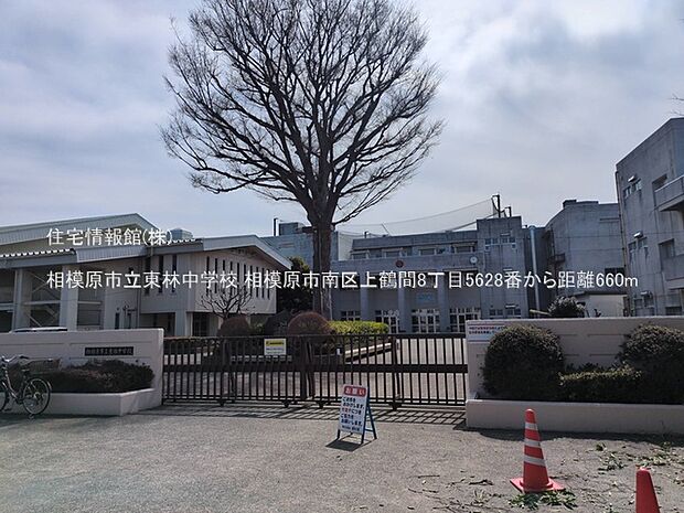 相模原市立東林中学校まで約660m(徒歩9分)