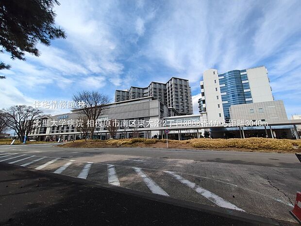 北里大学病院まで約3040m（徒歩38分）
